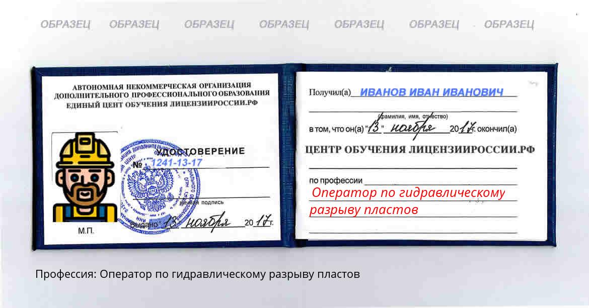 Оператор по гидравлическому разрыву пластов Вилючинск